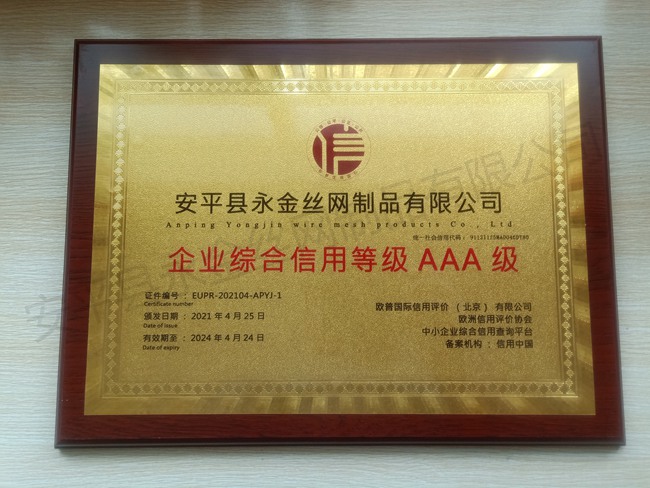企业综合信用等级AAA.jpg